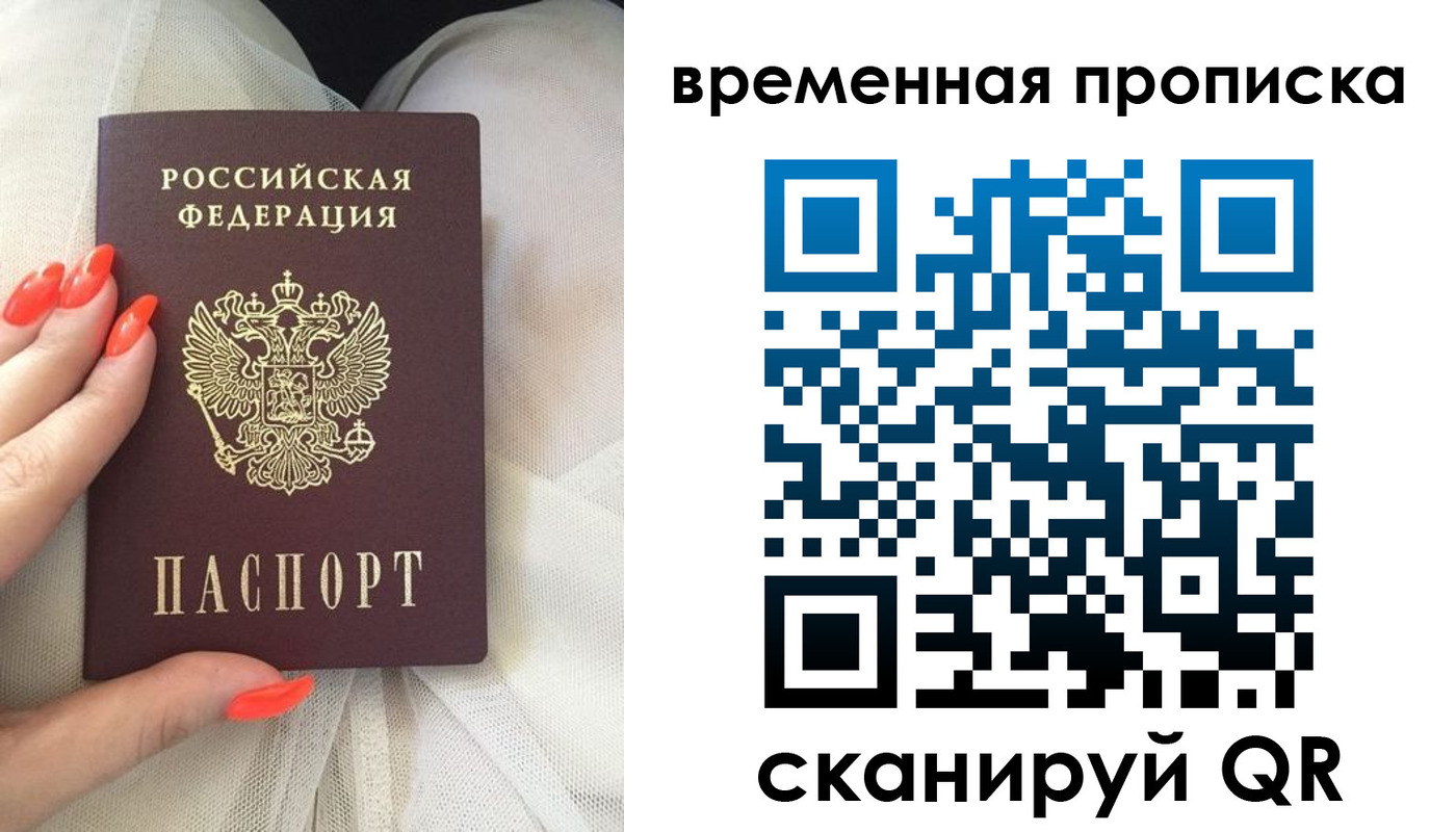 прописка штамп в Рузе