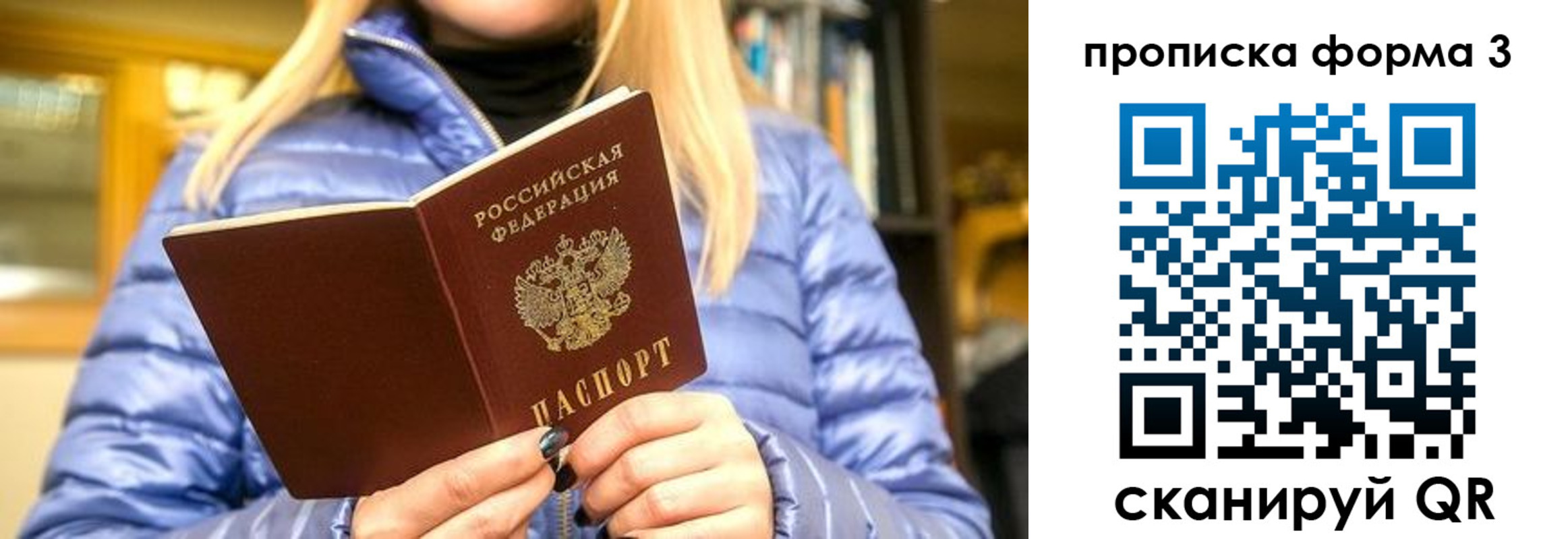 прописка для работы в Рузе