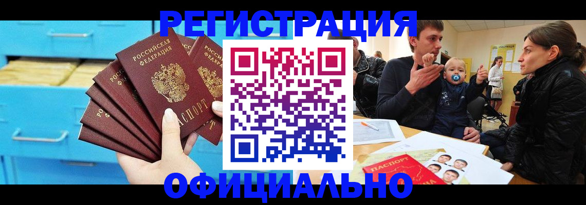 регистрация в Рузе