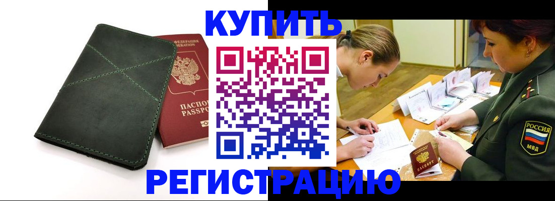 прописка для работы в Рузе